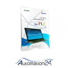 راهنمای آموزش کنترل کننده های برنامه پذیر PLC دلتا (جلد دوم)