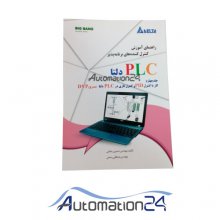 راهنمای آموزش کنترل کننده های برنامه پذیر PLC  دلتا (جلد چهارم)